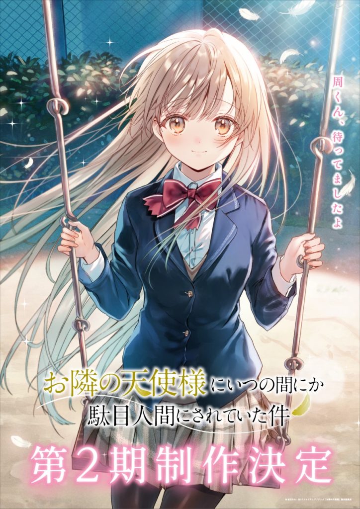 第2期制作決定ビジュアル